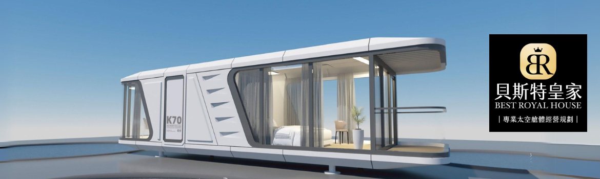 貝斯特太空艙商品圖01